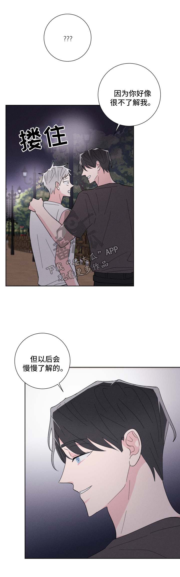 第37章：惴惴不安4