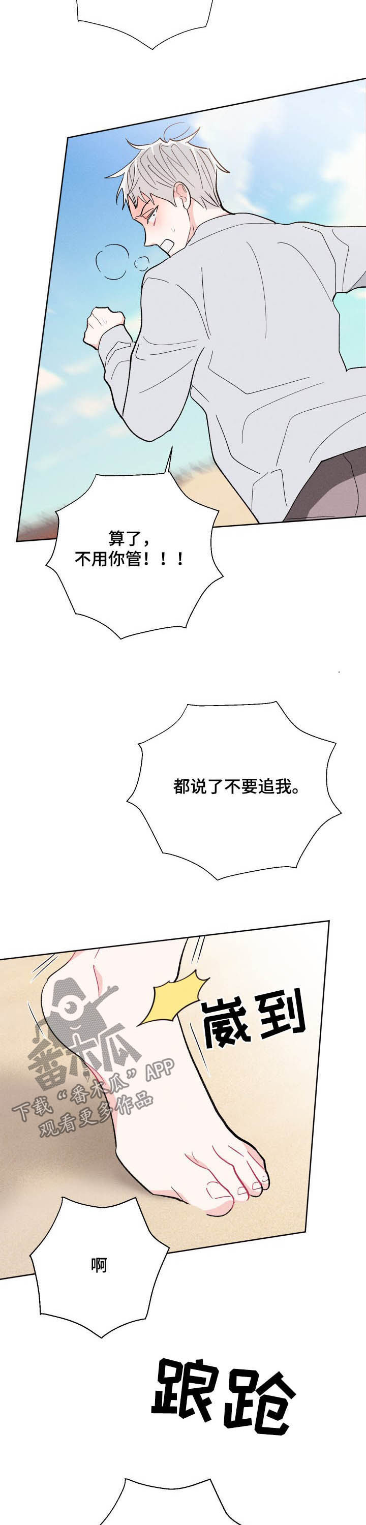 第74章：不再逃避2