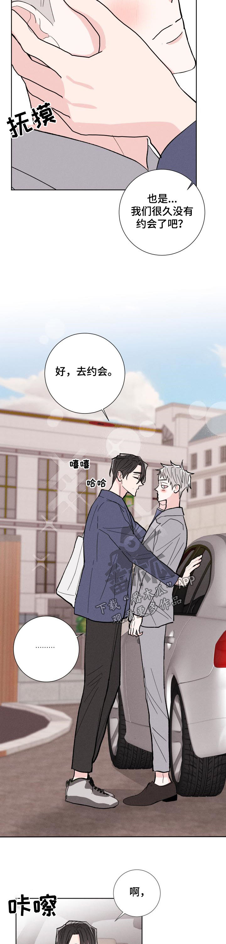 第82章：【番外】约会9