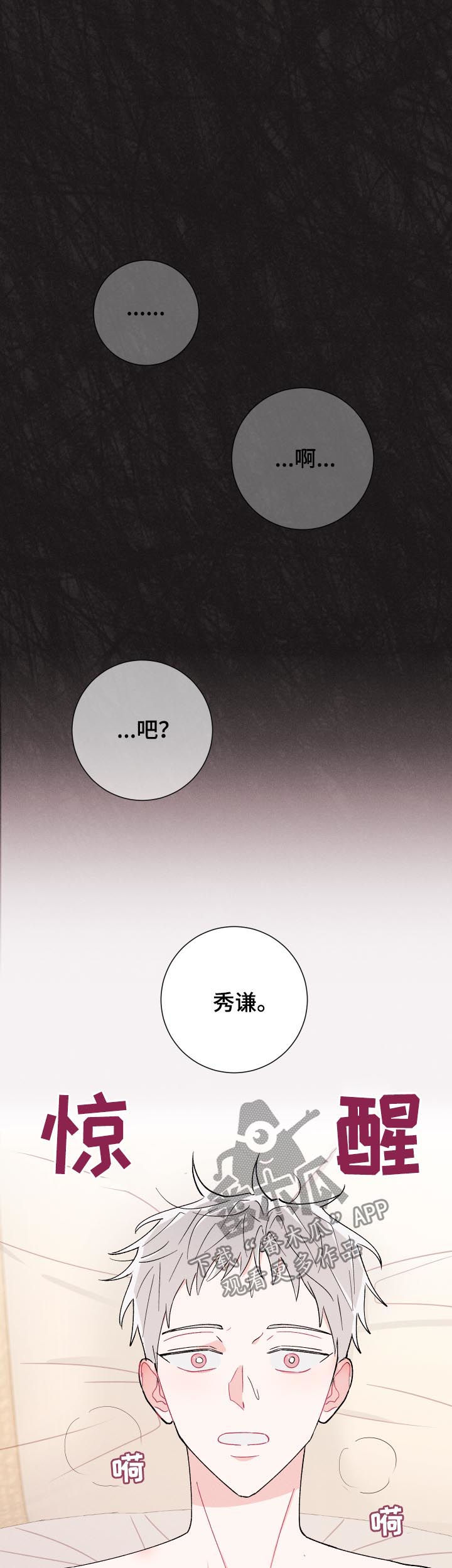 第47章：梦5