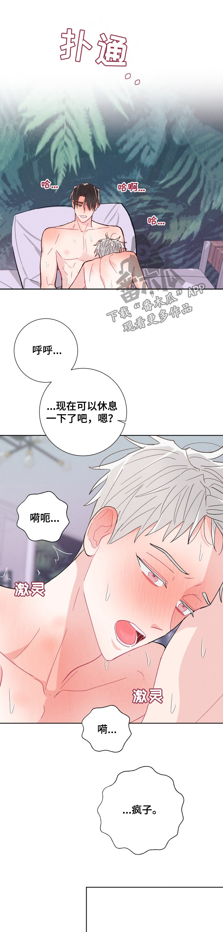 第78章：恋人6