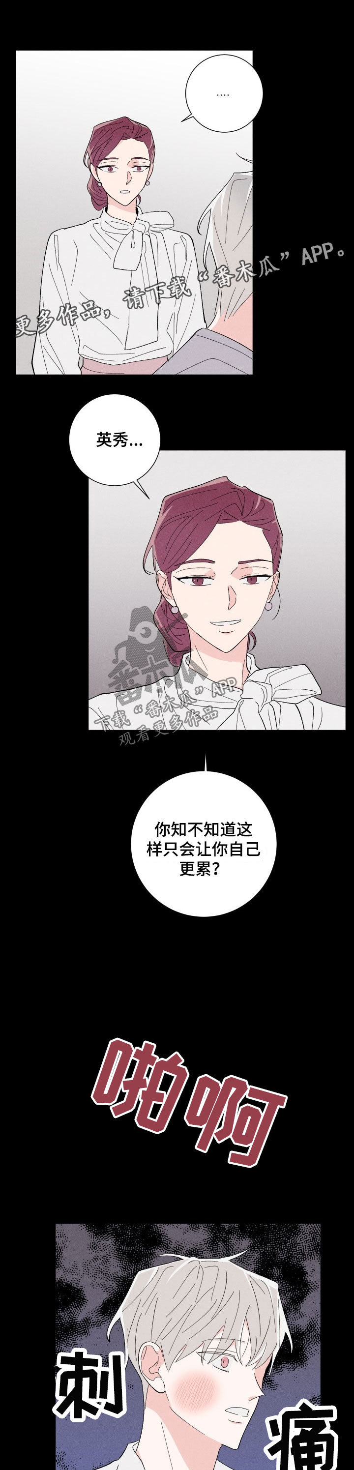 第38章：后妈2