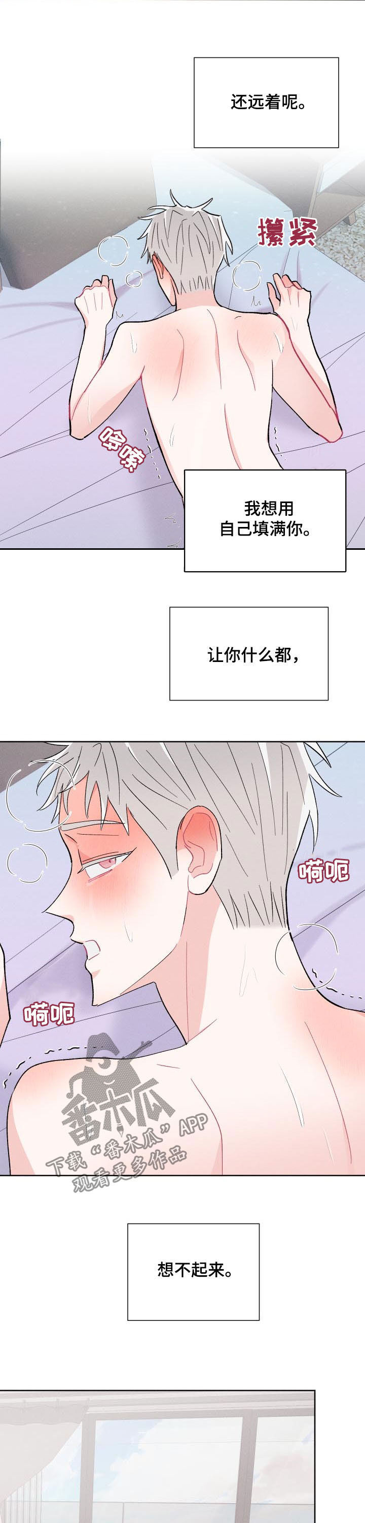 第88章：【番外】你是我的8