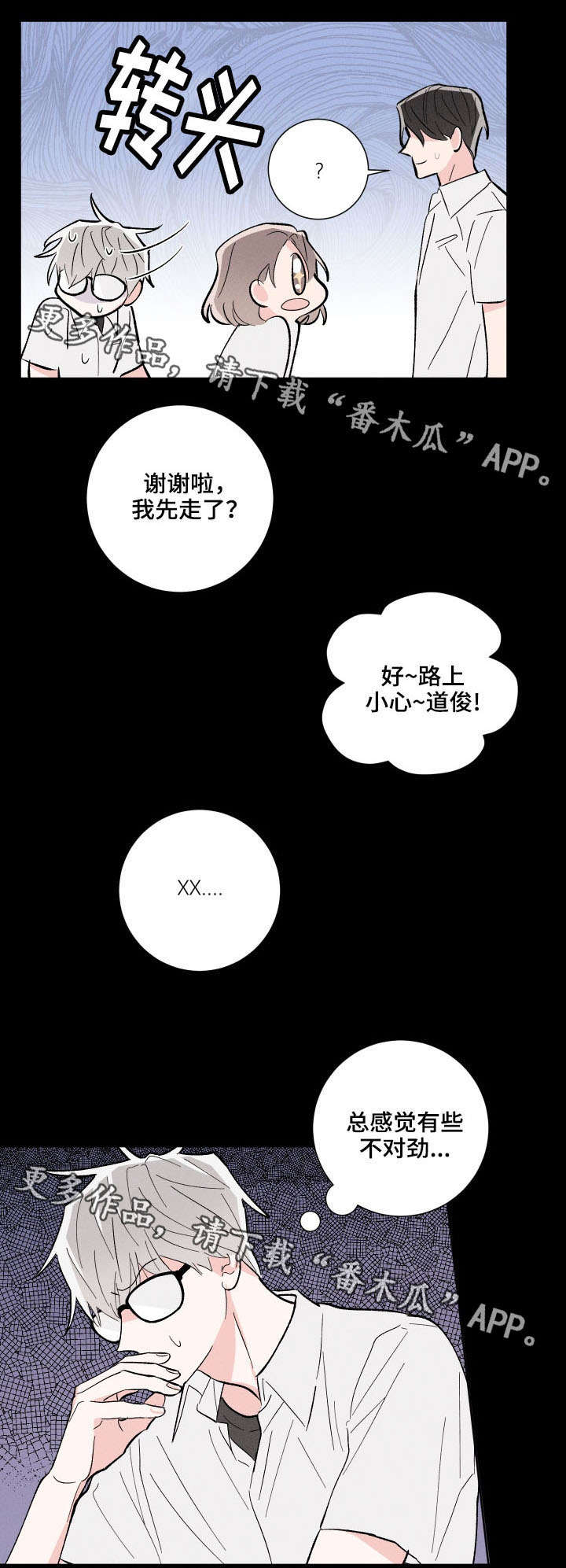 第12章：不对劲9