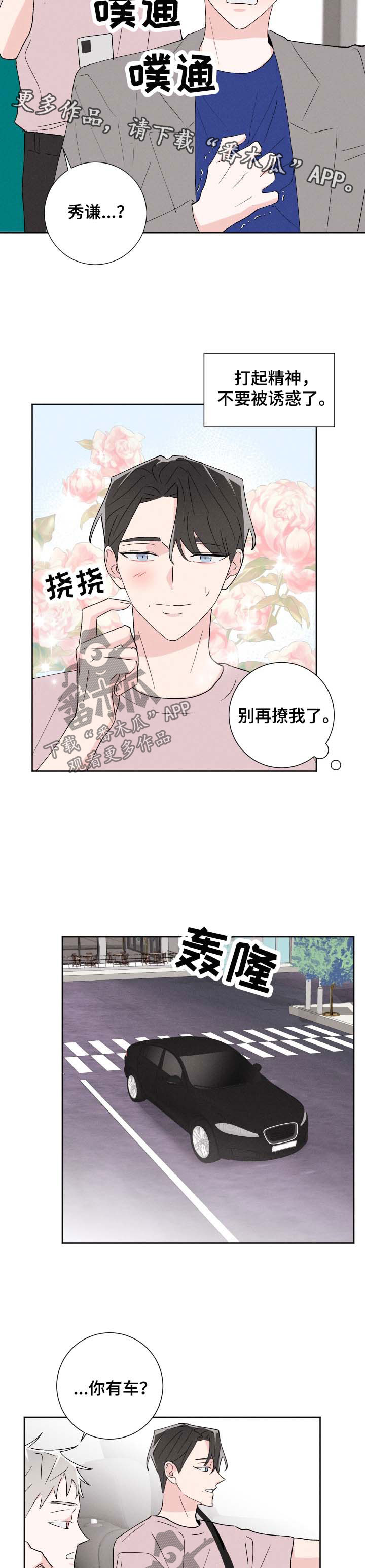 第42章：撩人7