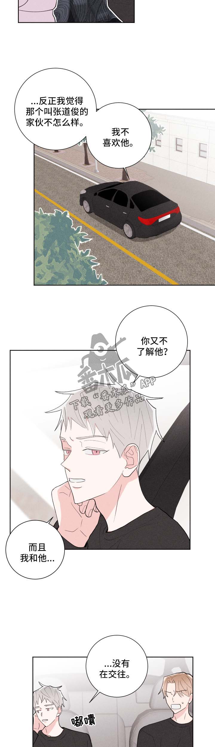 第28章：人渣8