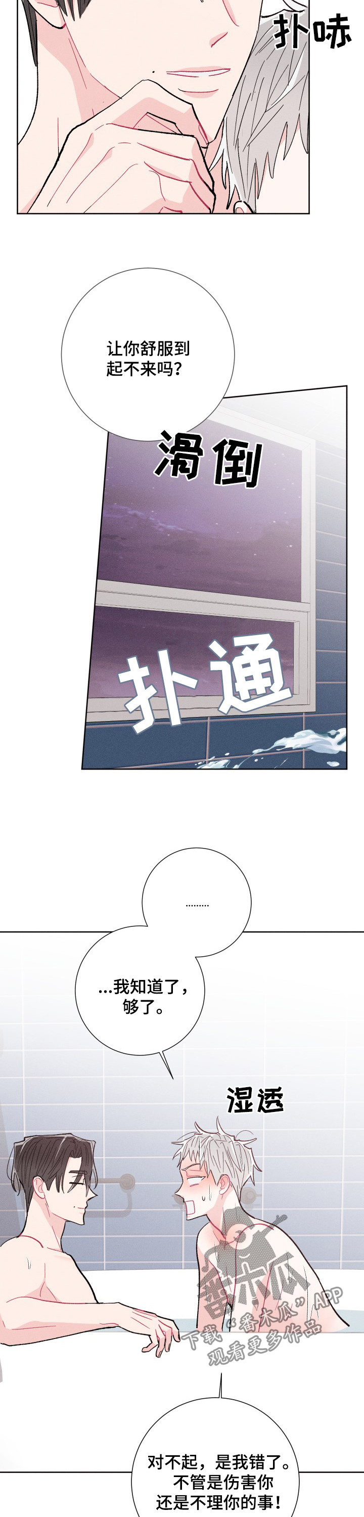 第78章：恋人8