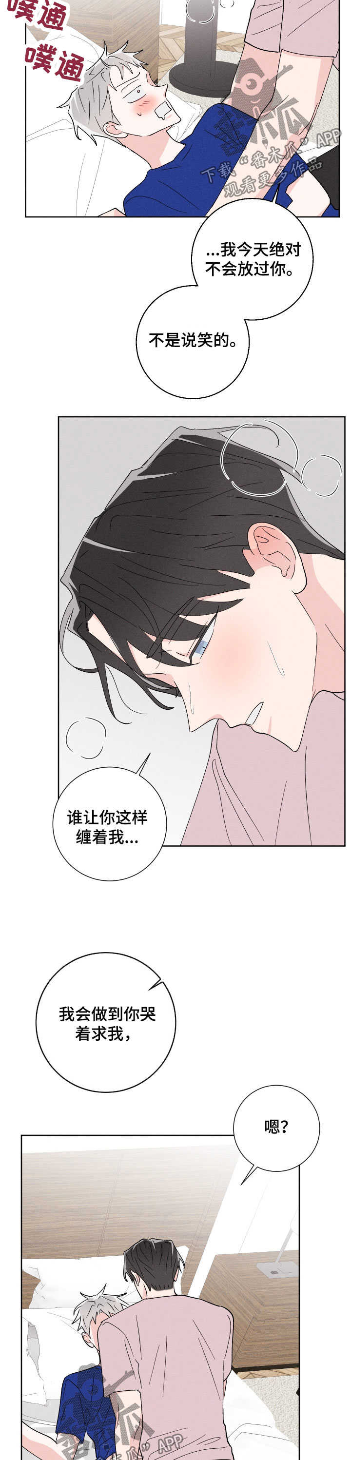 第46章：不会放过你7