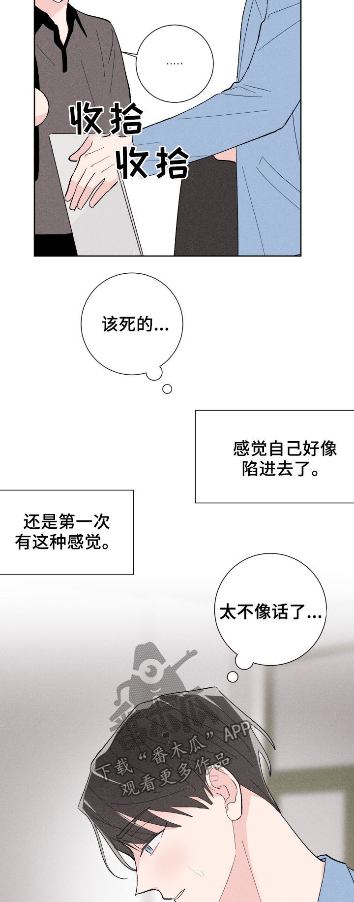 第27章：迷茫12