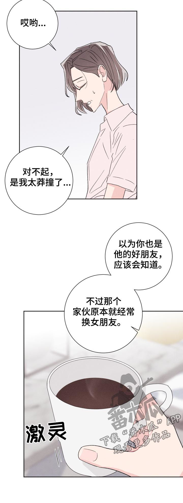 第53章：普通的女朋友4