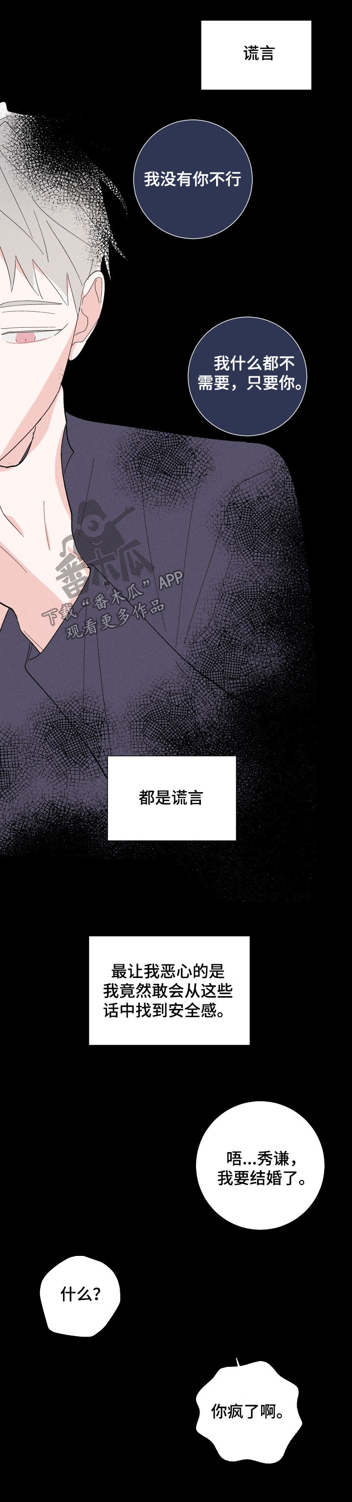 第41章：欺骗与谎言5