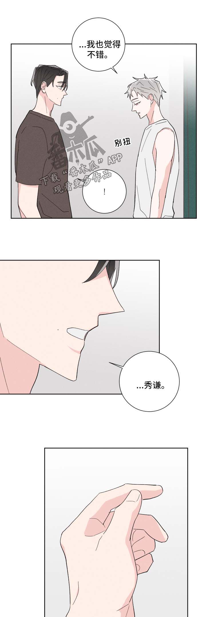 第37章：惴惴不安8