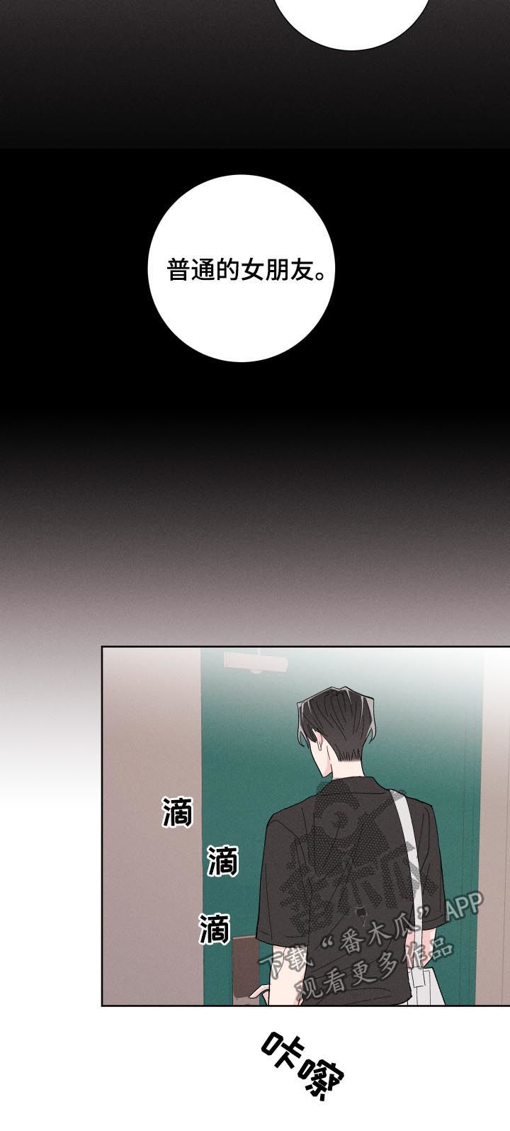 第53章：普通的女朋友8