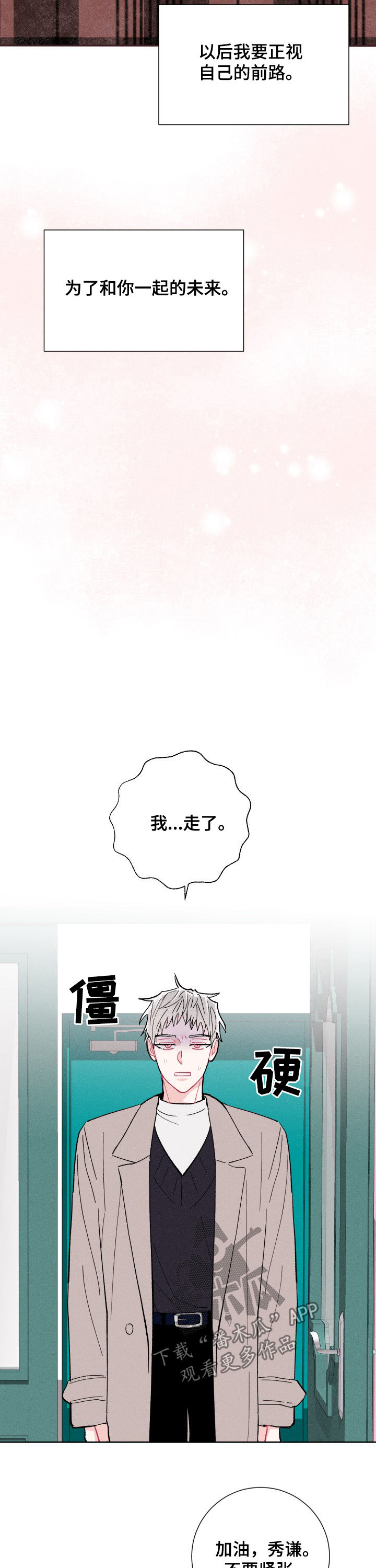 第80章：鼓励（完结）10