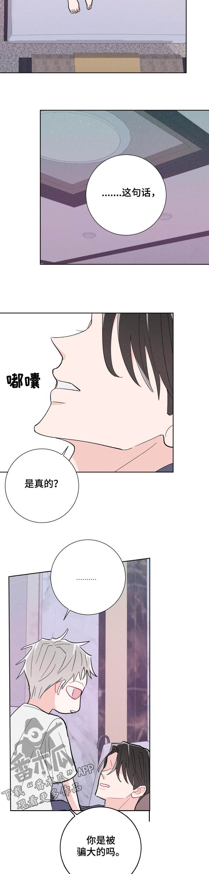 第86章：【番外】是真的吗11