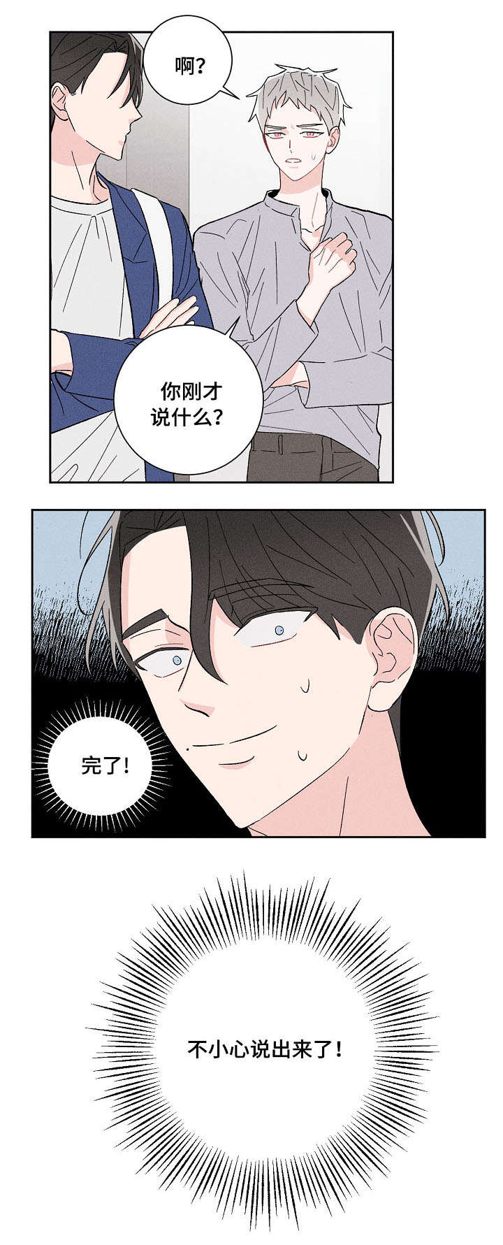 第2章：不小心9