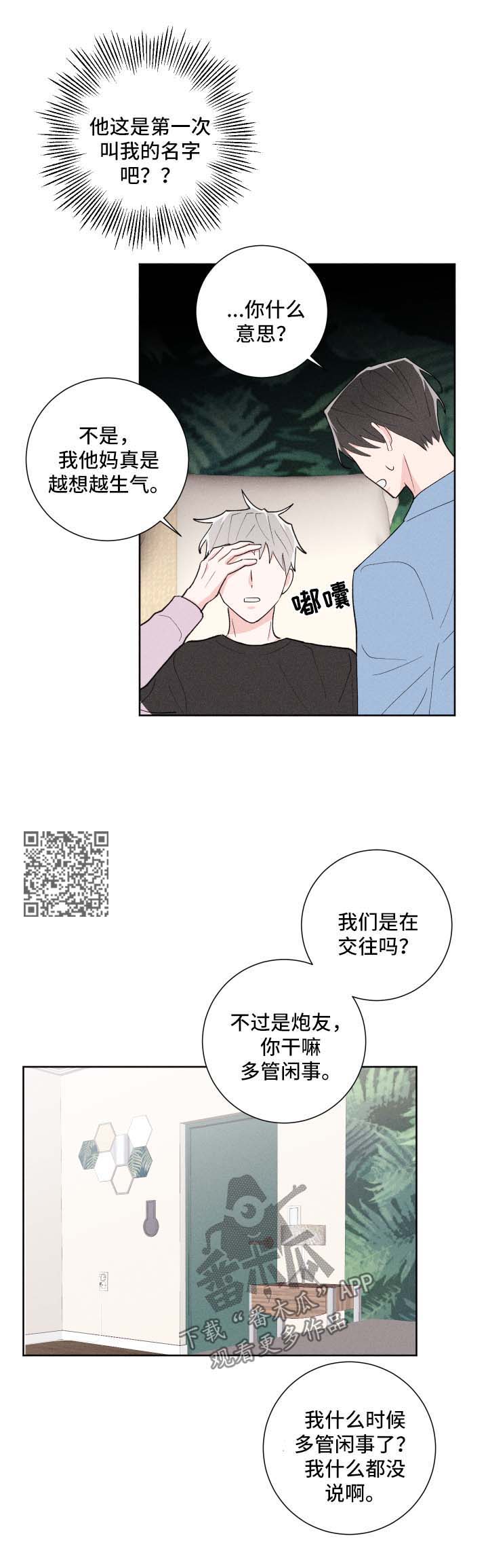 第29章：管闲事6
