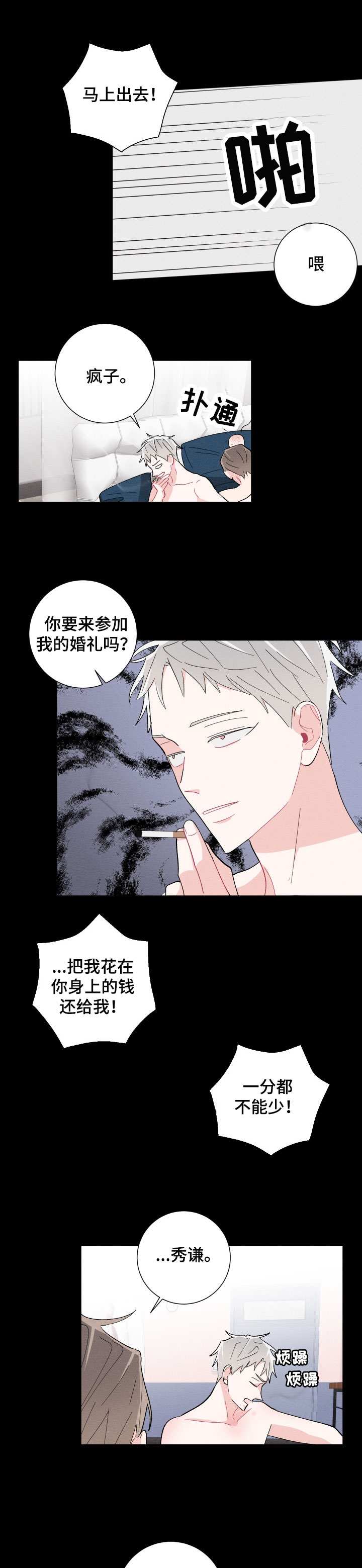 第41章：欺骗与谎言6