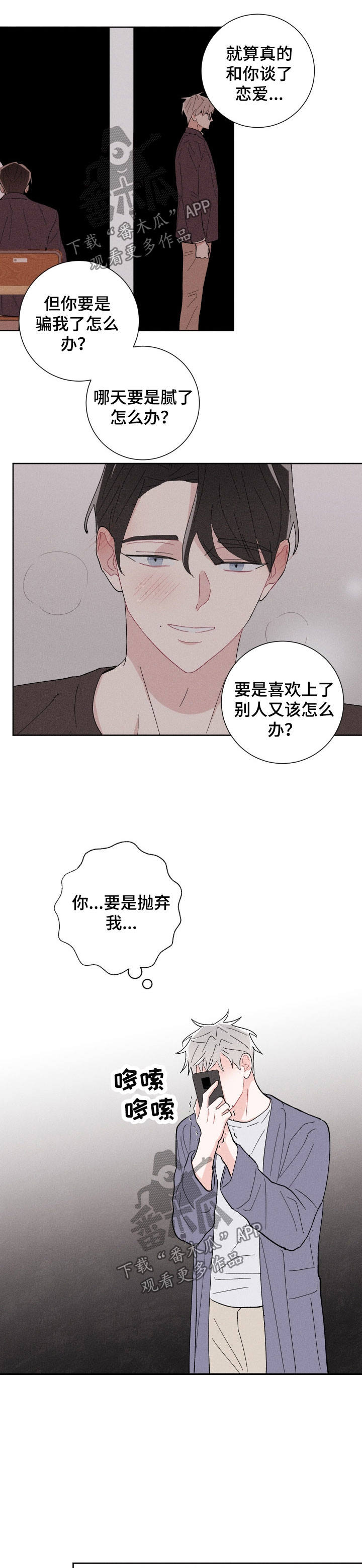 第41章：欺骗与谎言9