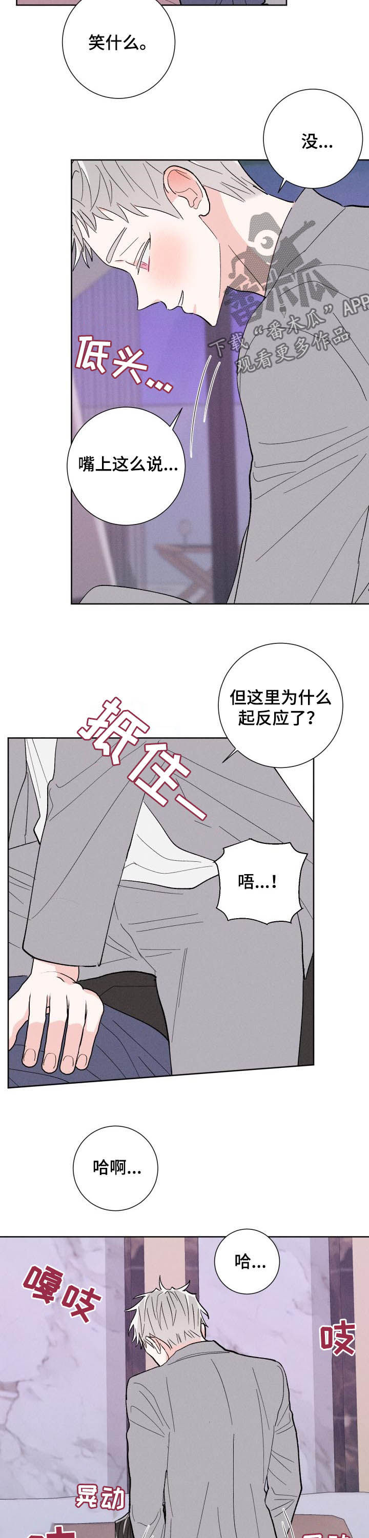 第85章：【番外】心情复杂3