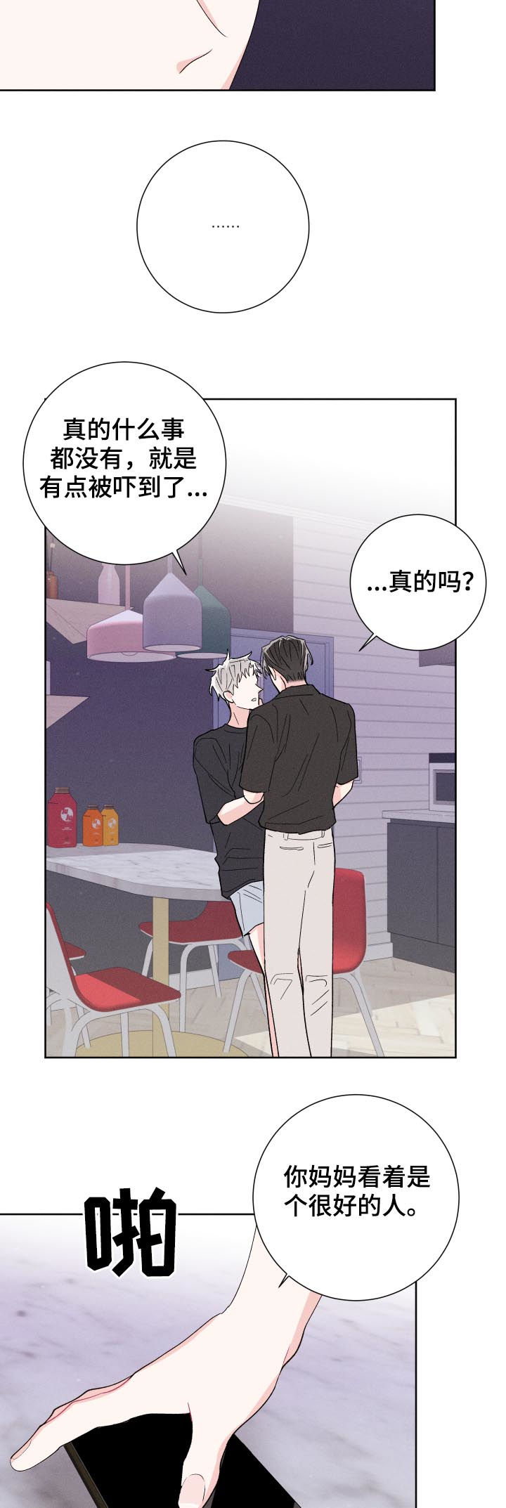 第54章：暧昧短讯6