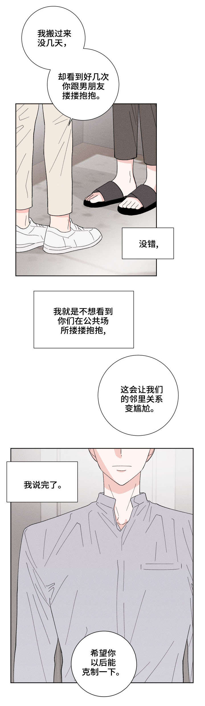 第2章：不小心12