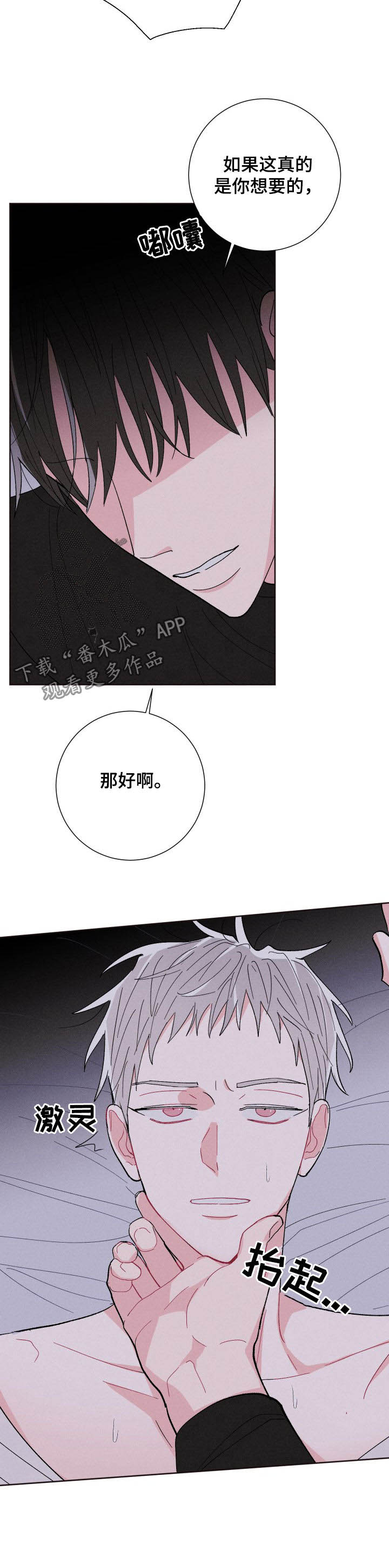 第68章：如你所愿13