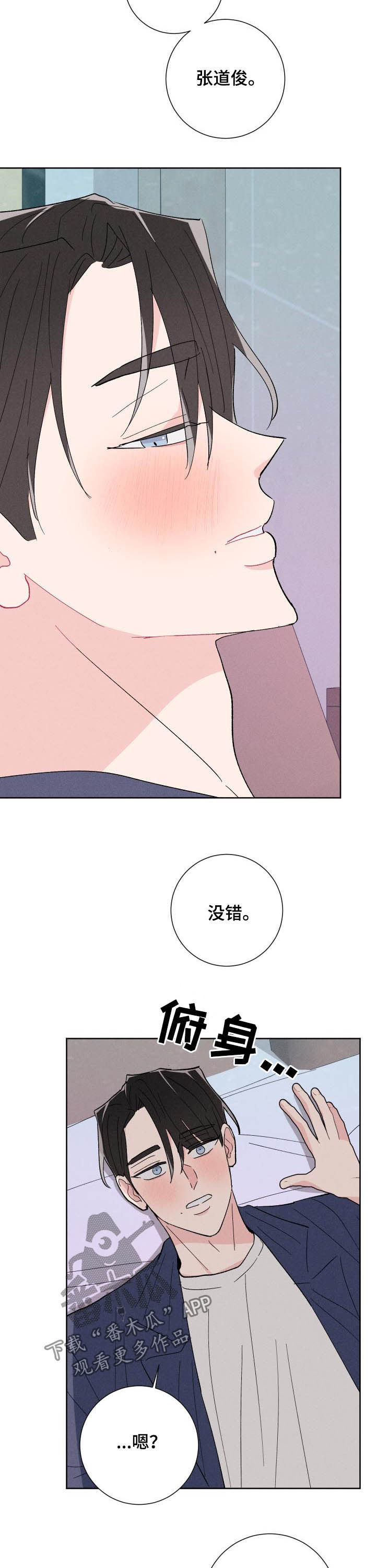 第86章：【番外】是真的吗8