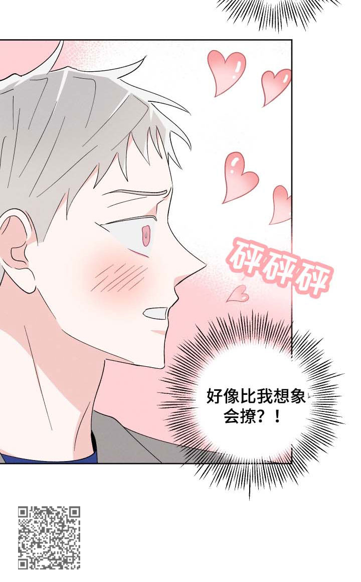 第42章：撩人10