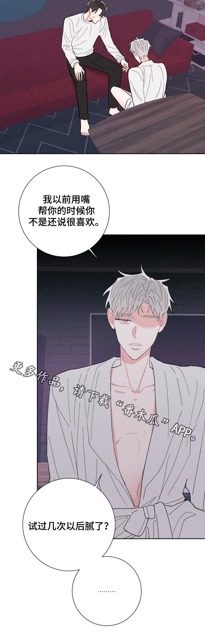 第59章：腻了？18