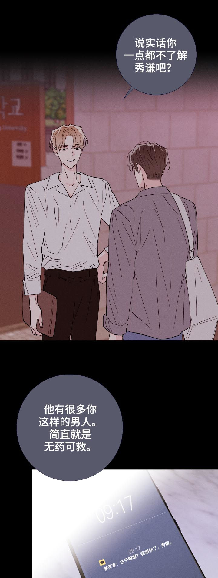 第54章：暧昧短讯16