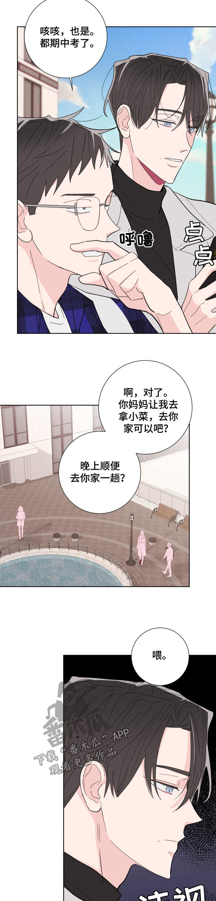 第65章：好想他7