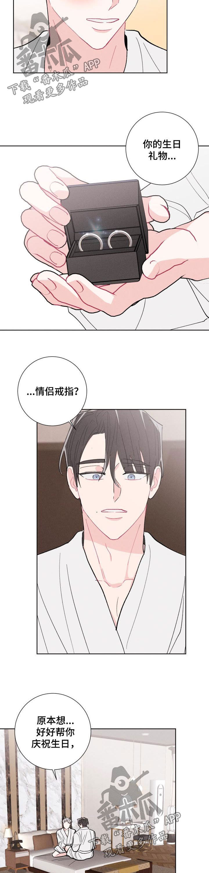 第90章：【番外】情侣戒指4