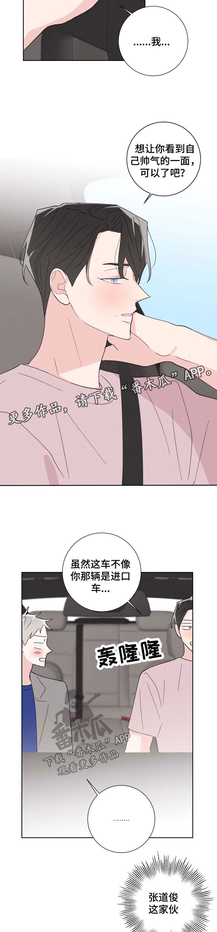 第42章：撩人9