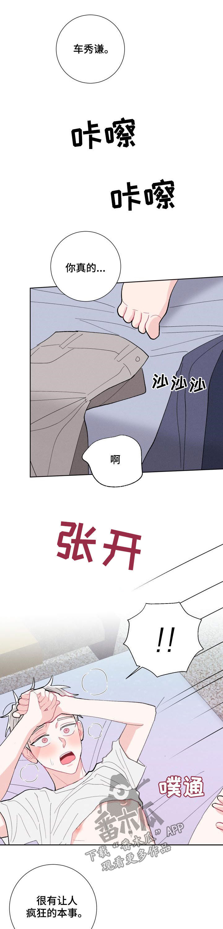 第87章：【番外】让人疯狂6
