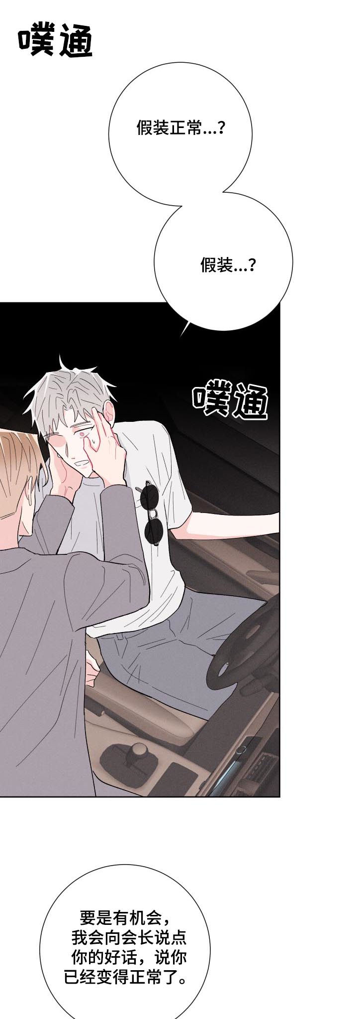 第57章：假装正常17