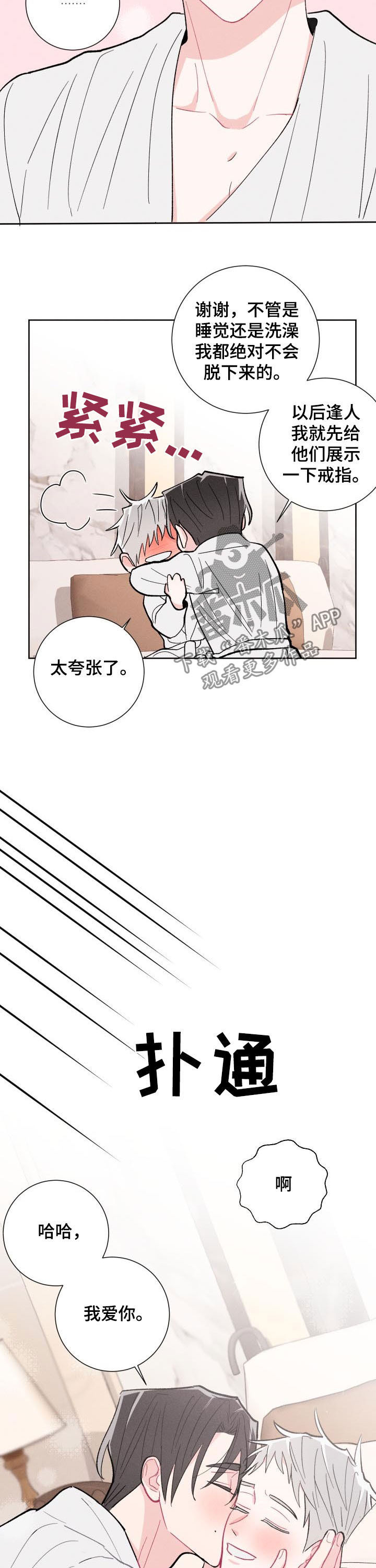 第90章：【番外】情侣戒指9