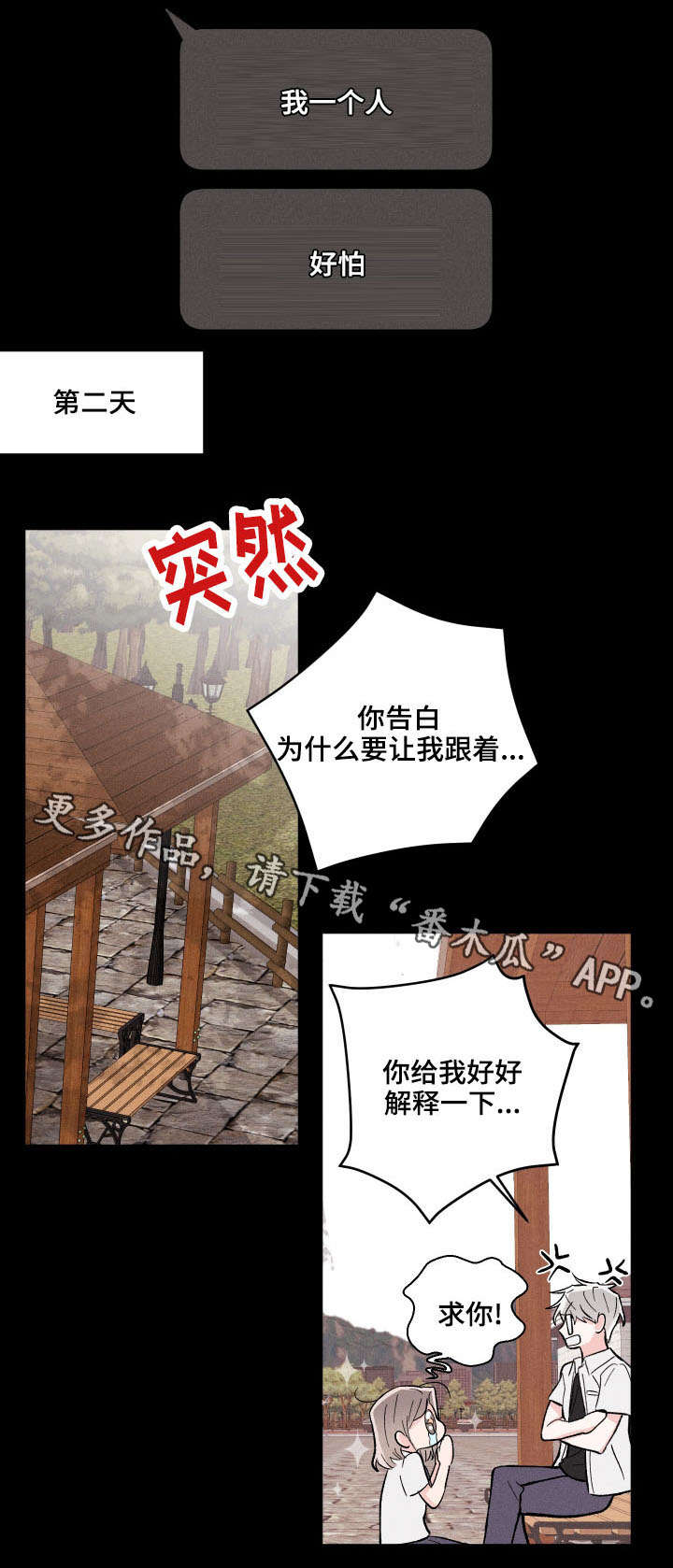 第13章：准备告白9