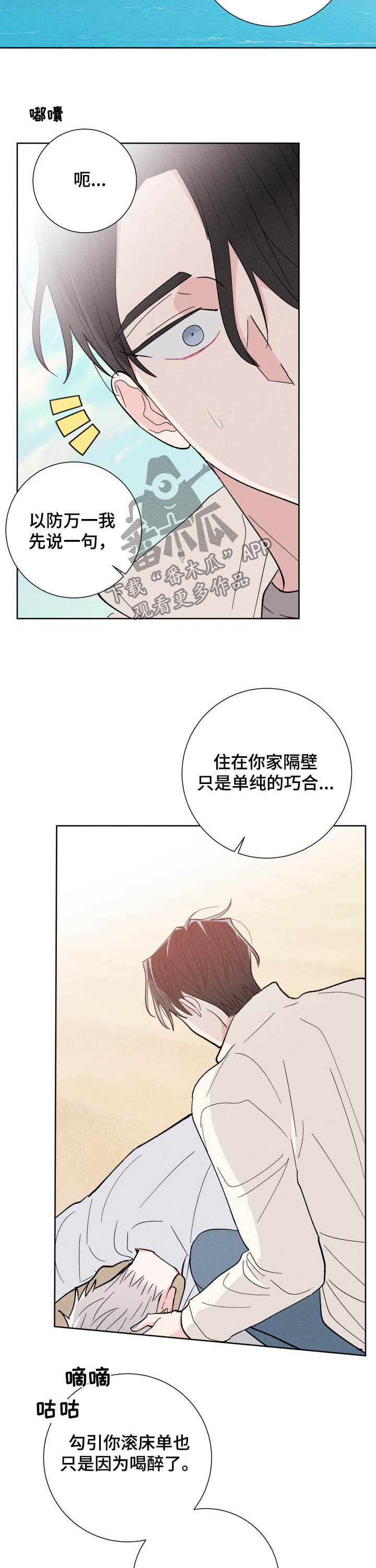 第74章：不再逃避5