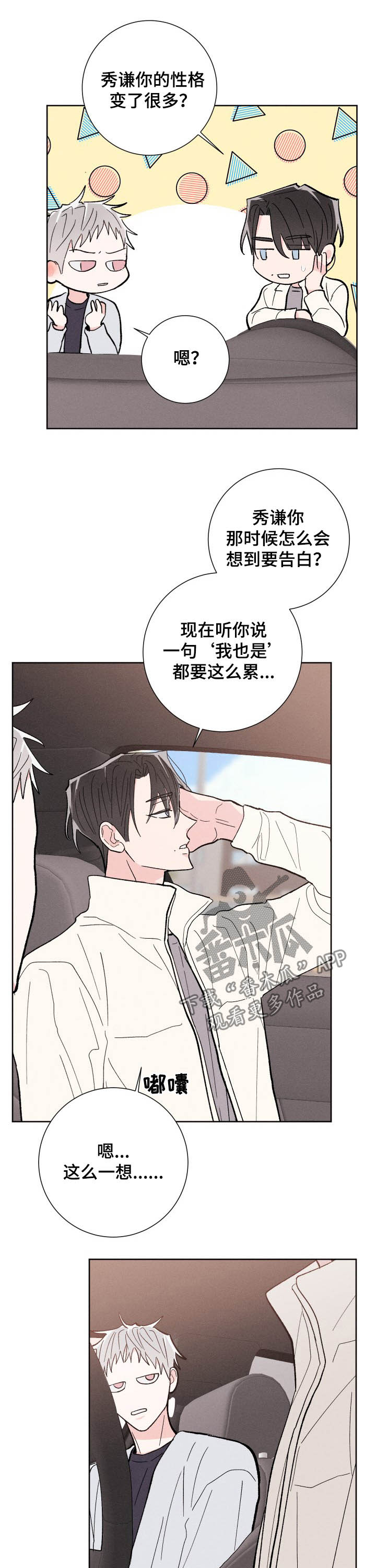 第75章：可以去你家吗8