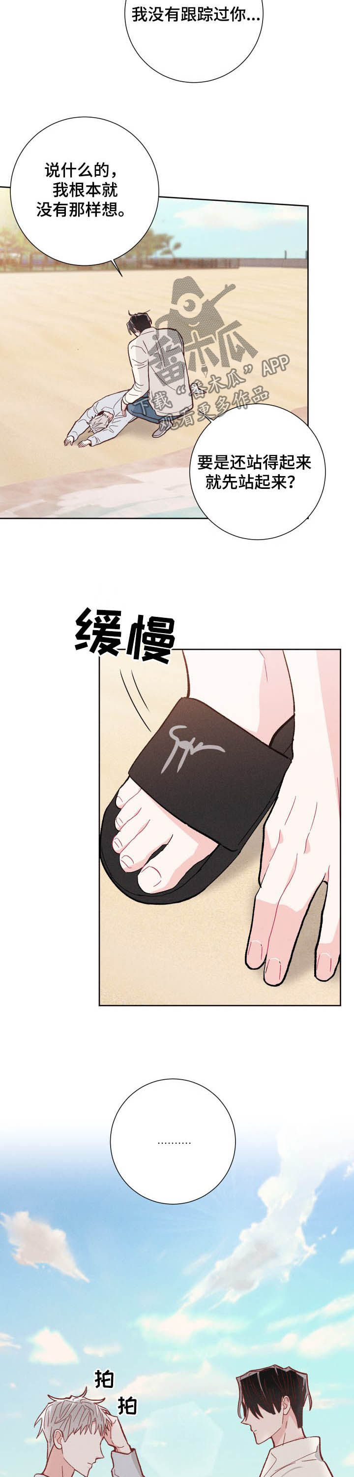 第74章：不再逃避6