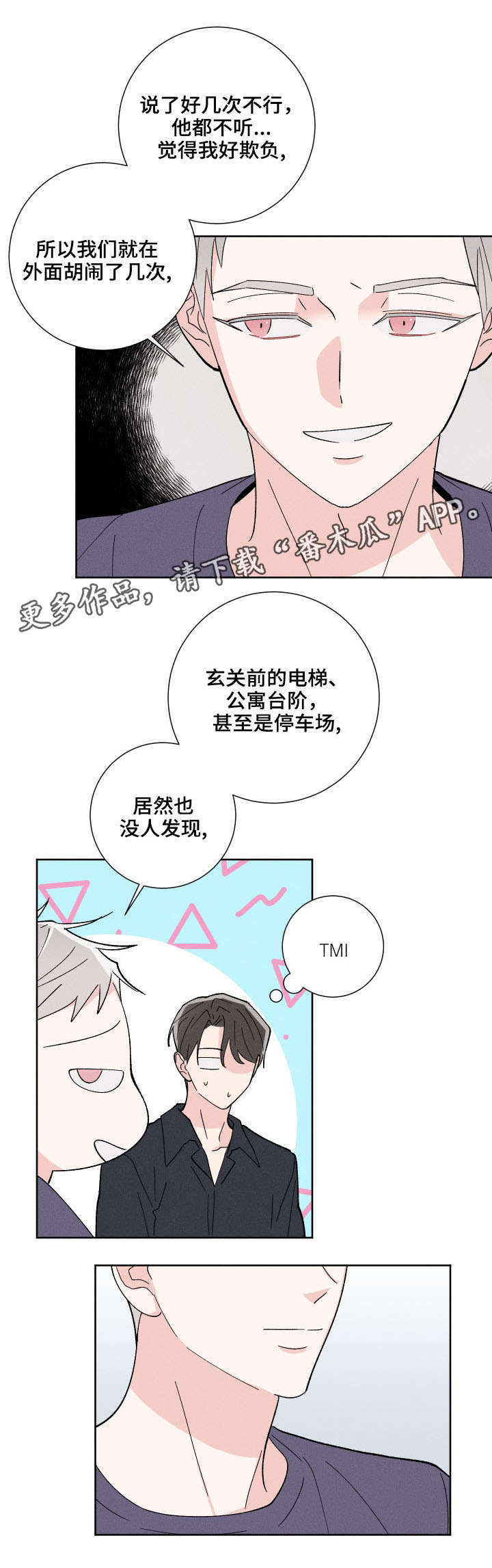 第5章：闲事11