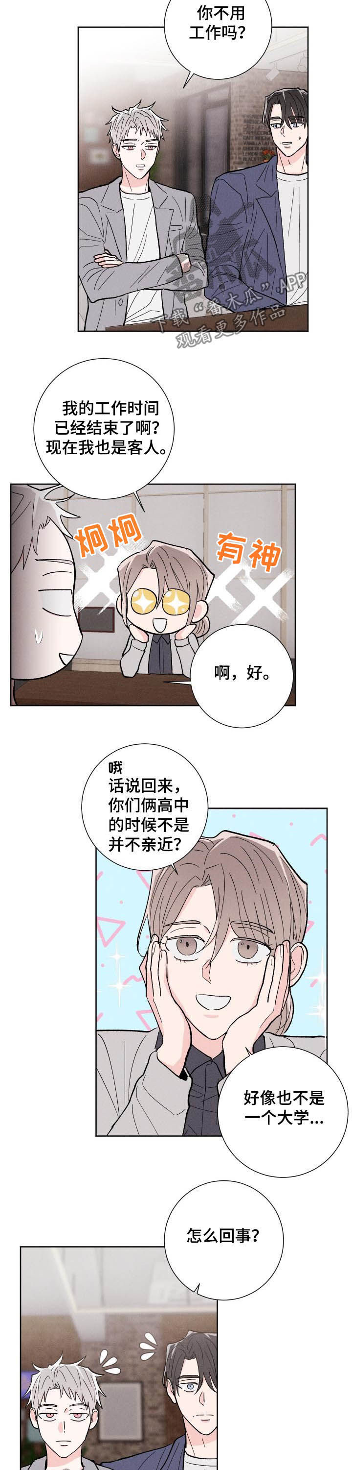 第83章：【番外】高中同学8