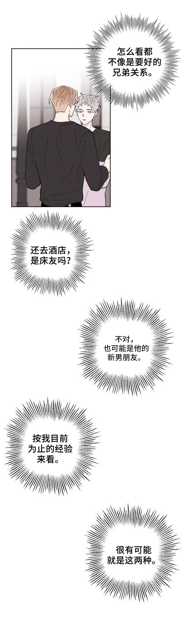 第25章：我们交往吧9