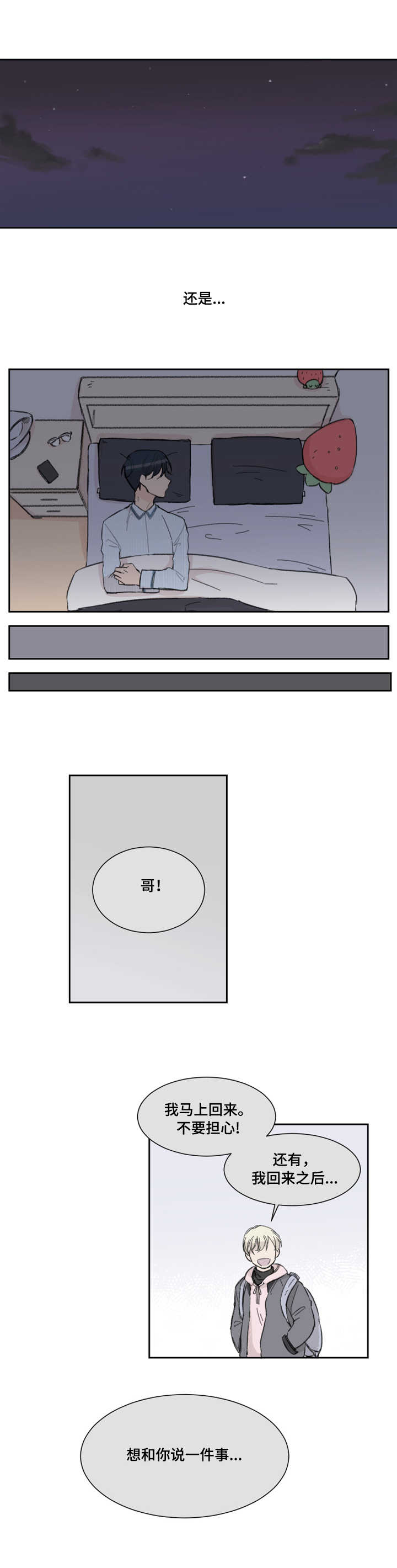 第1章：恋人8