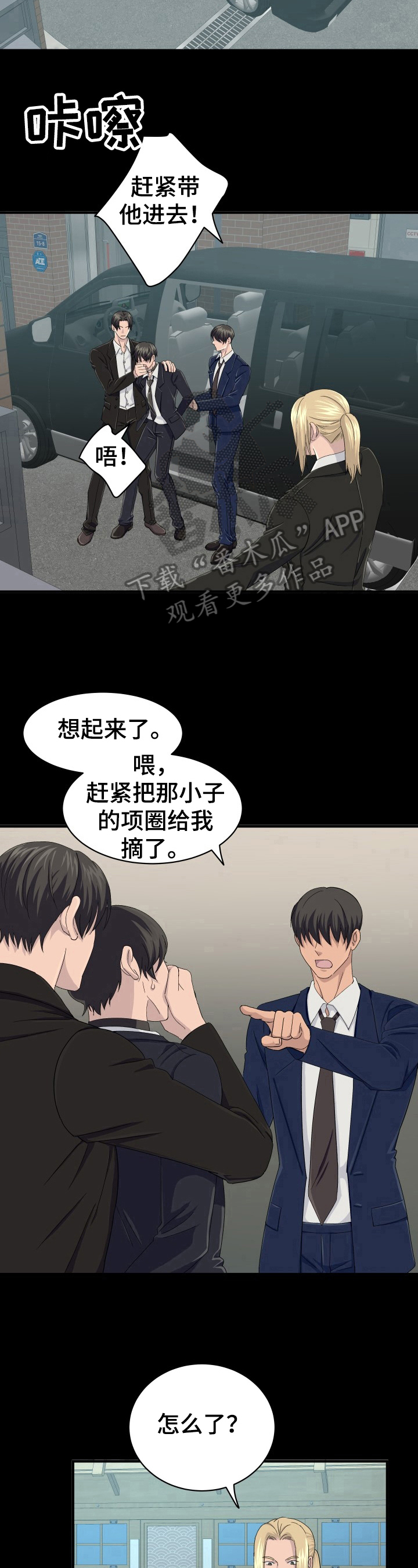 第28章：项圈踪迹6
