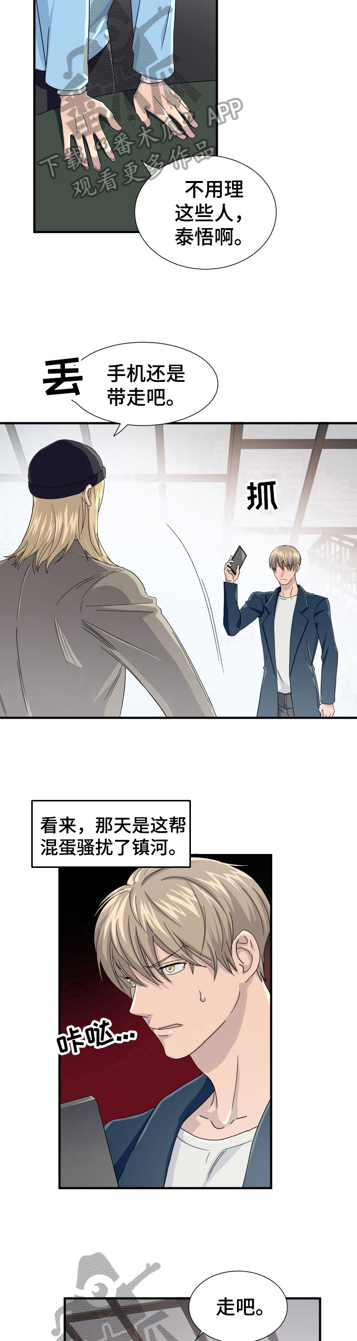 第18章：还手机7