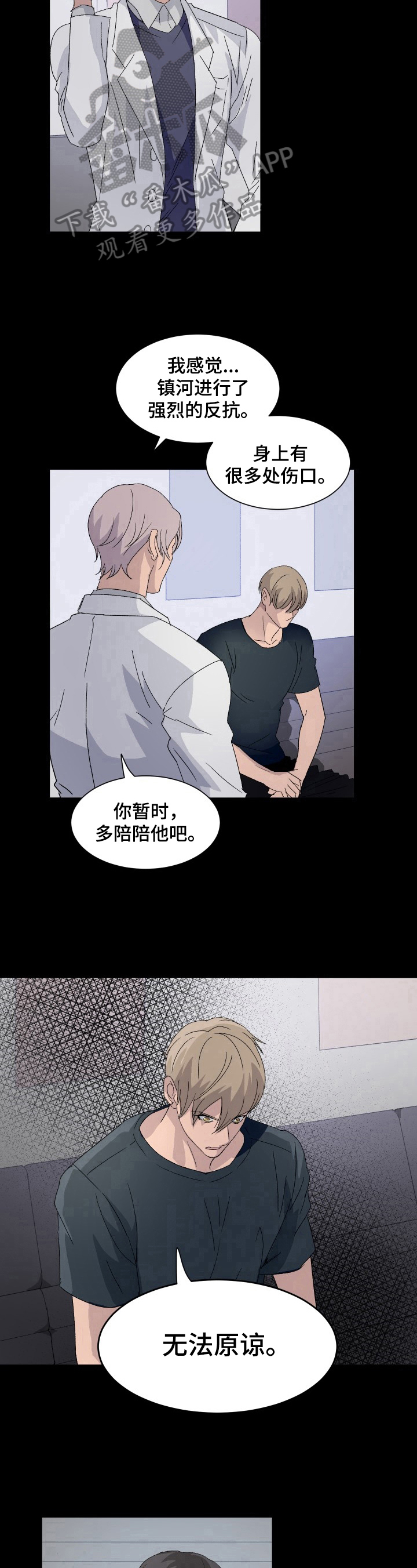 第9章：无法原谅8