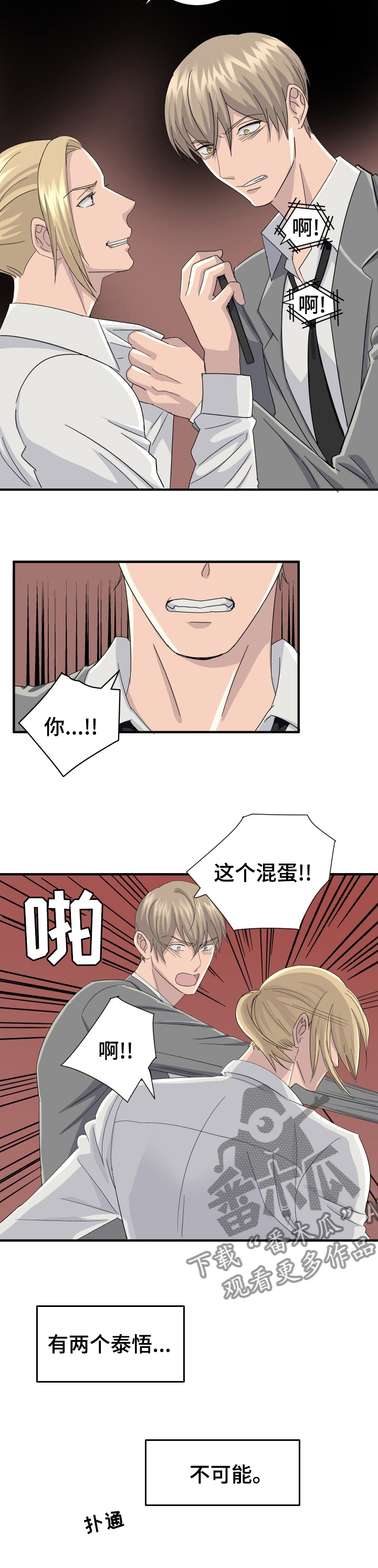 第33章：那个人10