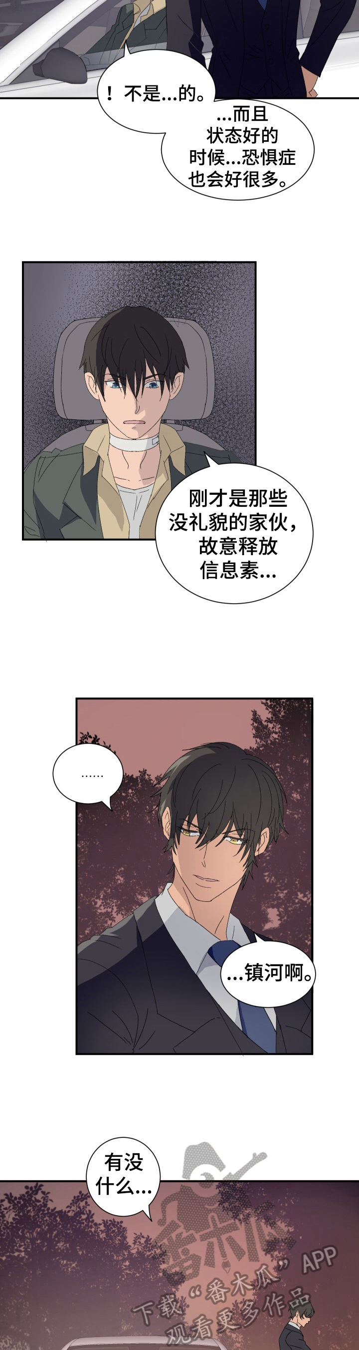第15章：受惊过度2